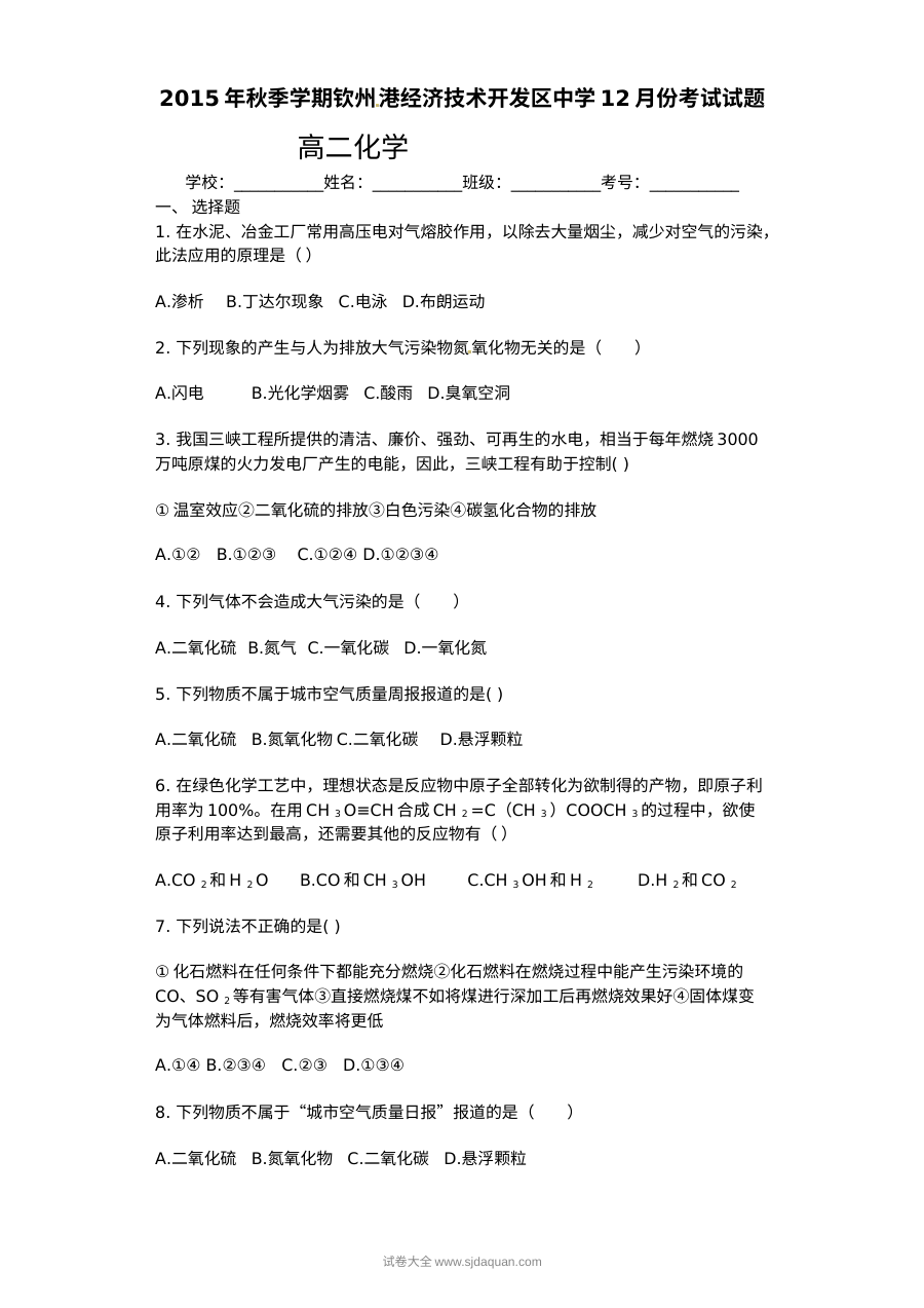 人教版高二化学12月月考试卷（含答案解析）