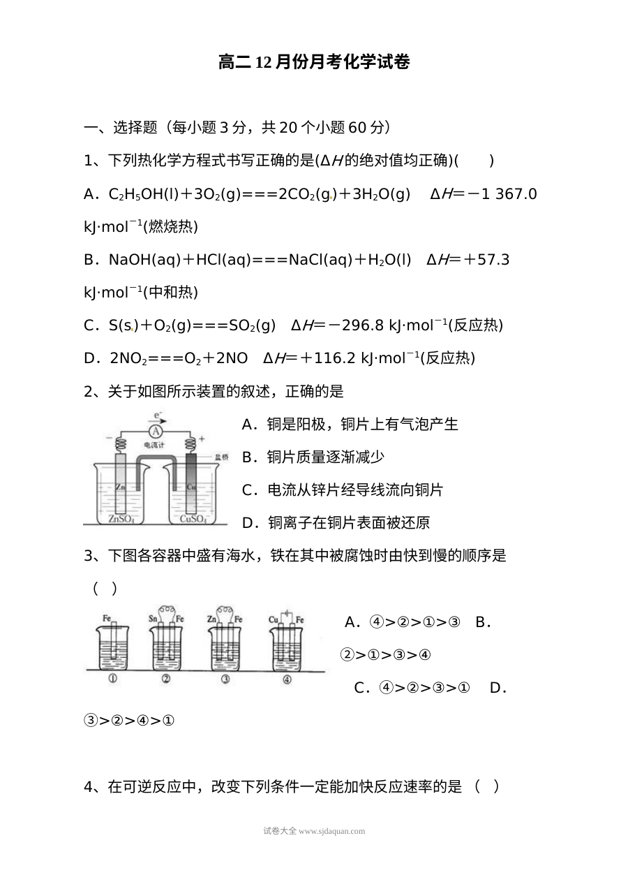 河北省邯郸市成安县第一中学高二年级12月月考化学试题（人教版）含答案解析