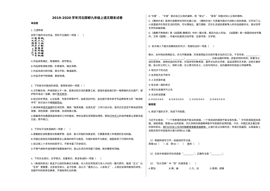 河北省邯郸市2019-2020学年九年级上学期期末语文试卷（人教版）