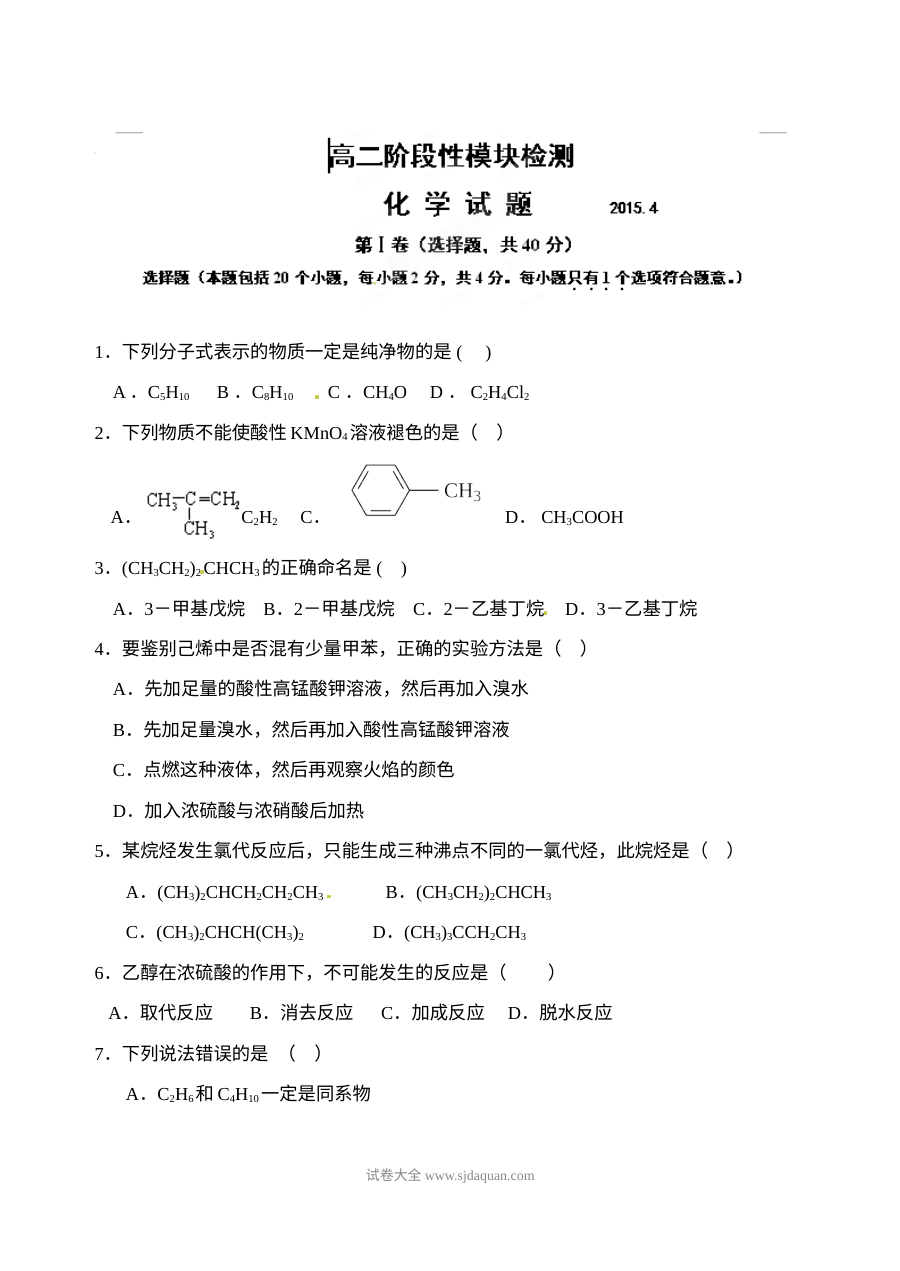 山东省潍坊一中高二年级4月月考化学试题（人教版含答案）