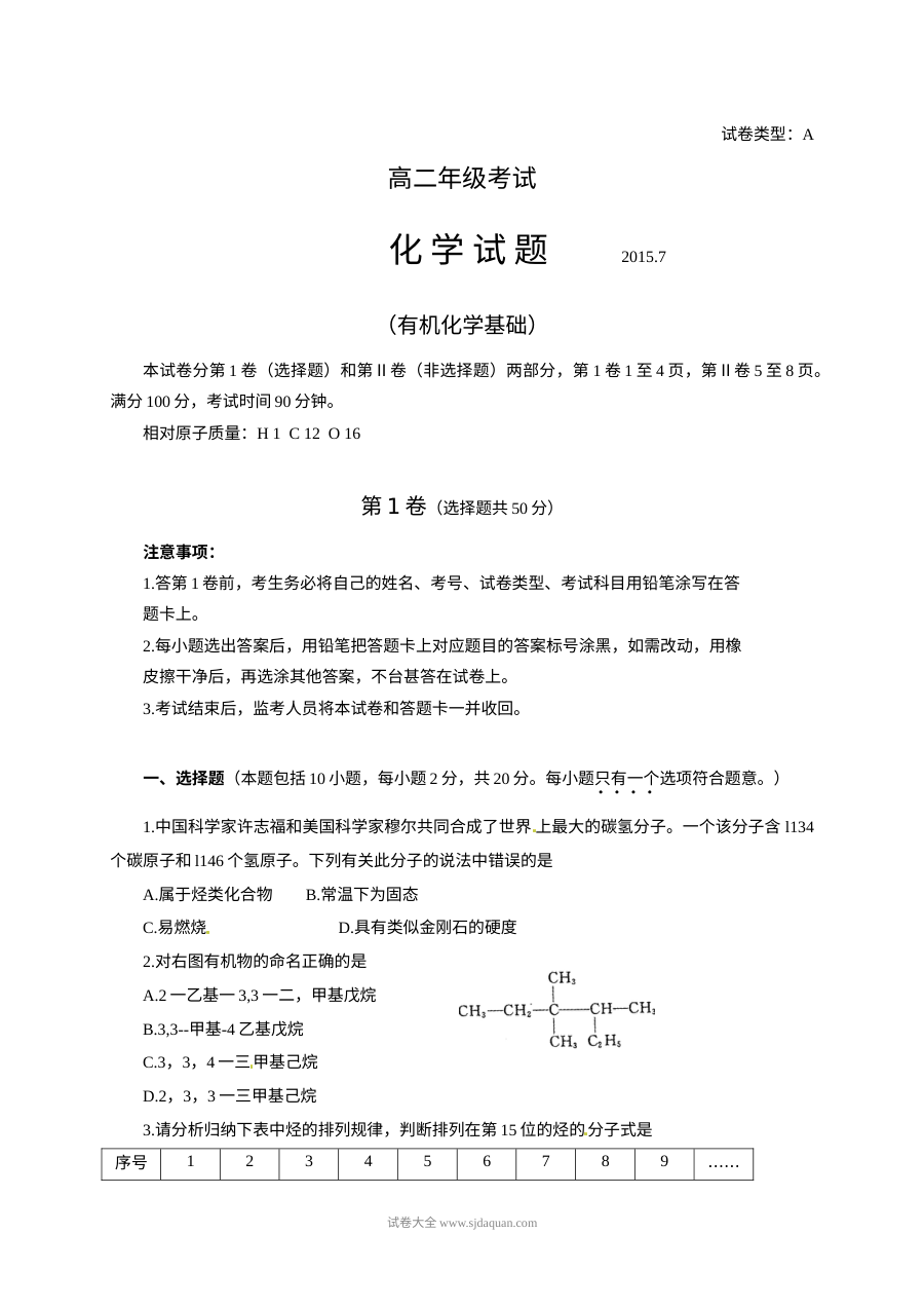 山东省泰安市高二下学期化学期末考试试题（人教版含答案解析）