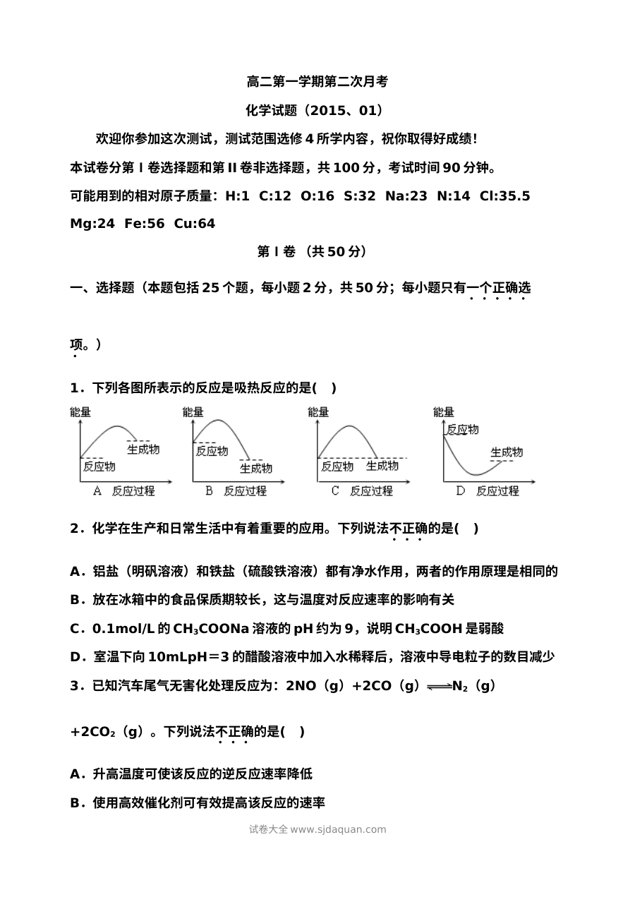 山东省淄博第七中学高二年级1月月考化学试题（人教版）含答案解析