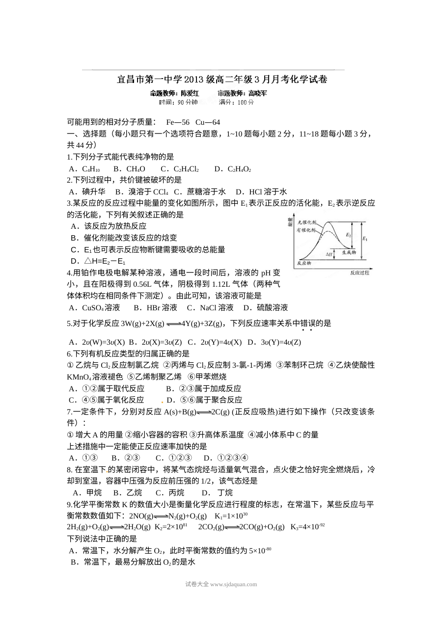 湖北省宜昌市第一中学高二年级3月月考化学试题（人教版）含答案解析