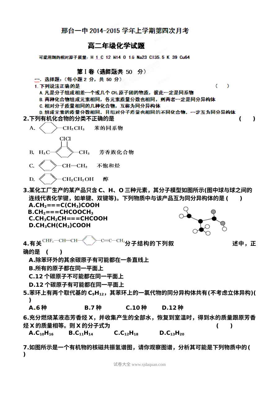 河北省邢台一中高二年级第四次月考化学试题（人教版）含答案解析