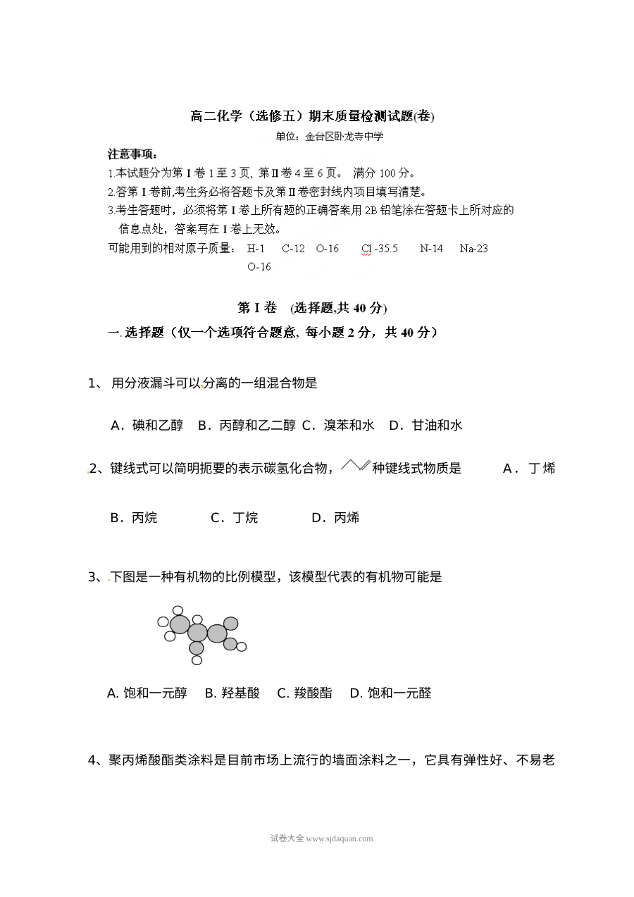人教版高二上学期化学期末考试试题及答案（卧龙寺中学）