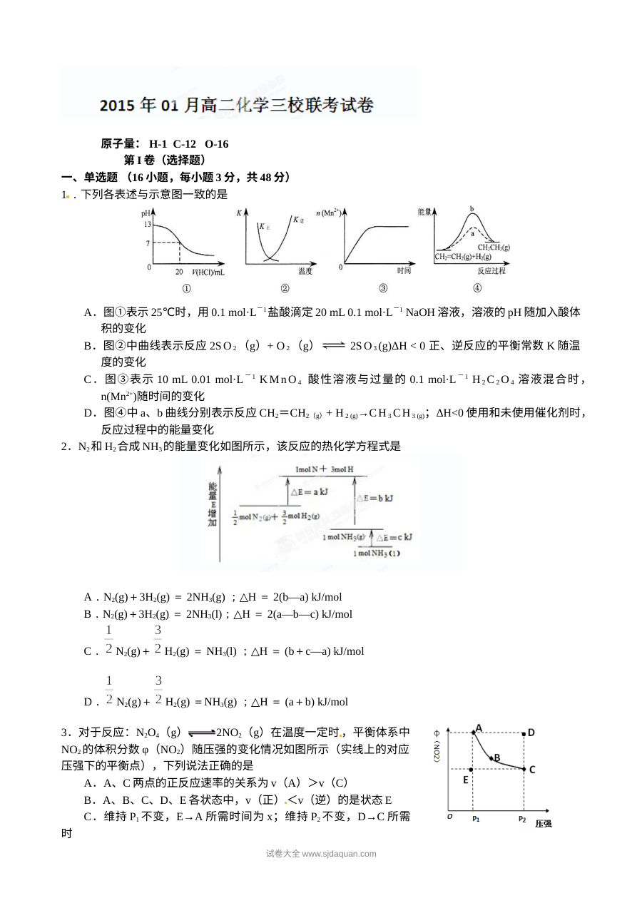 江西省南昌市三校联考高二化学1月月考试卷（人教版）含答案解析