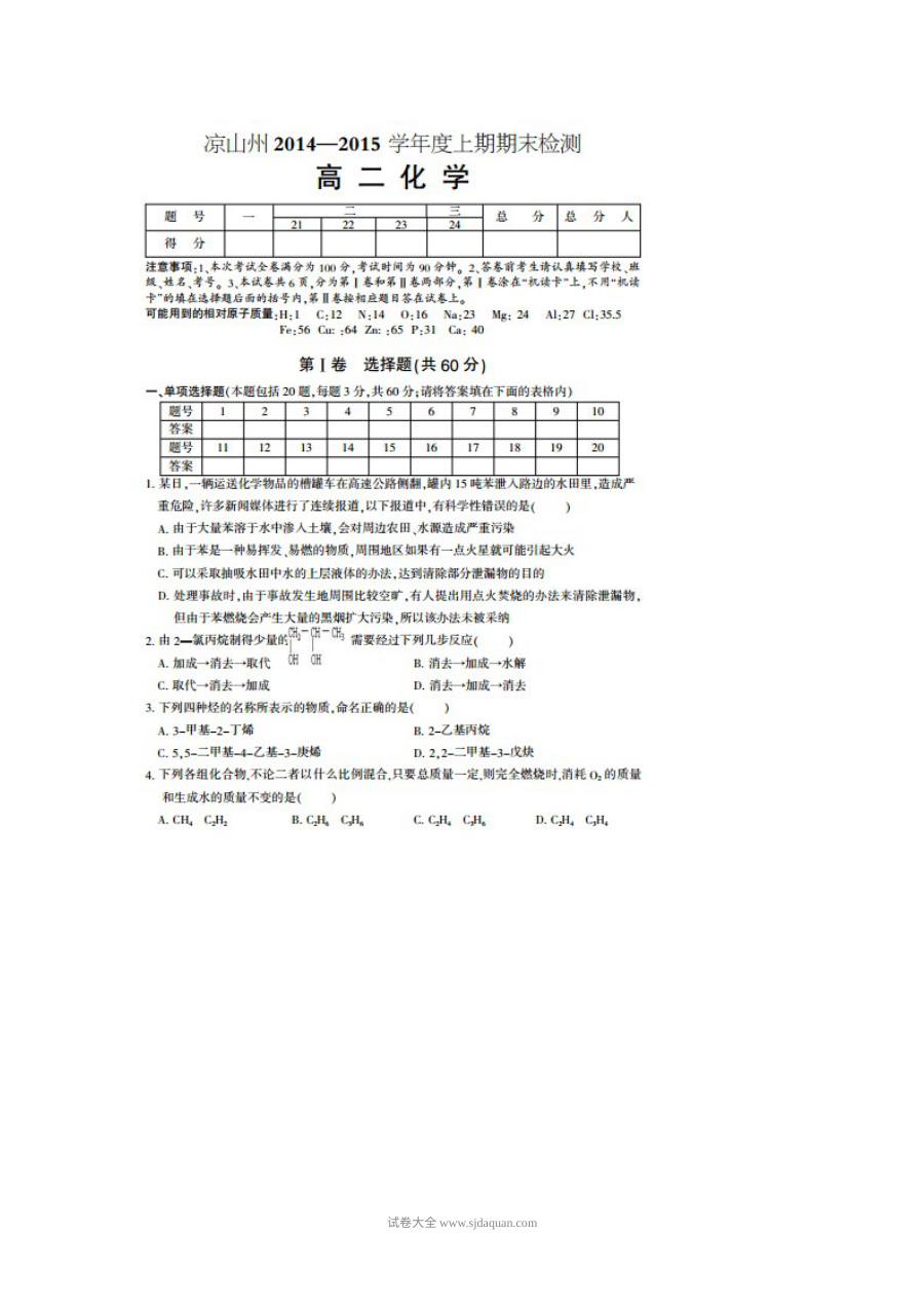 凉山州人教版高二化学上学期期末考试试题及参考答案
