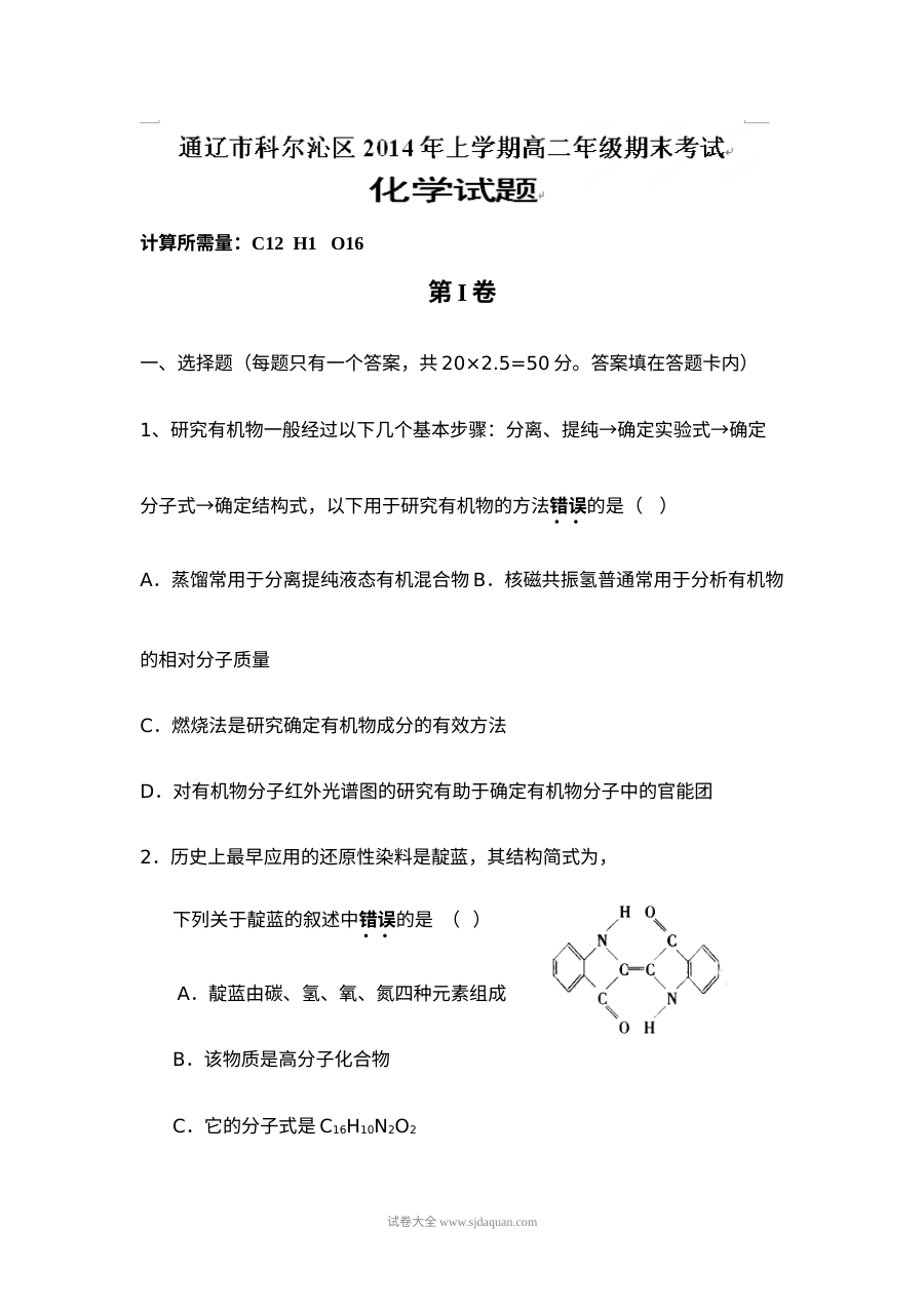 科尔沁地区高二上学期化学期末考试试卷（人教版）含答案解析