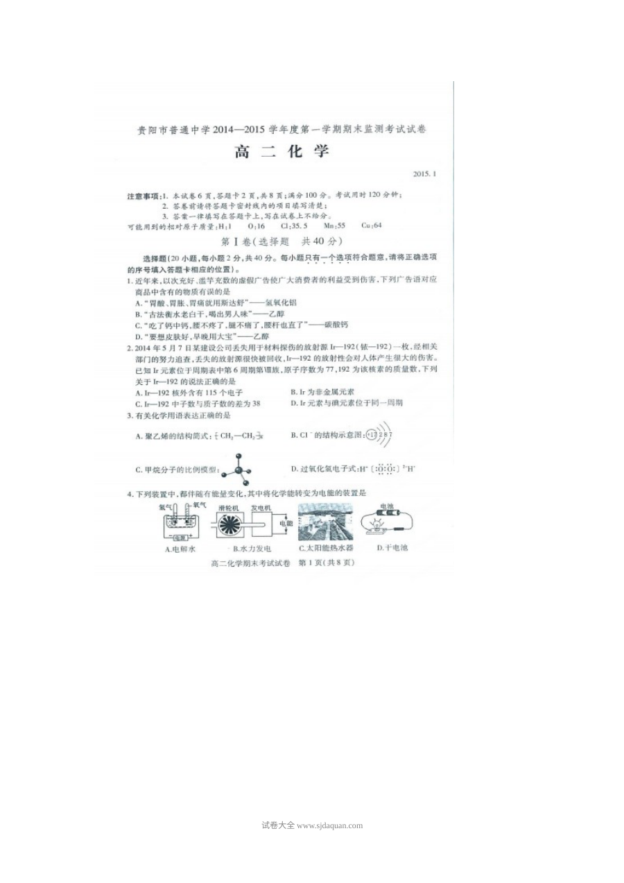 贵阳市人教版高二化学第一学期期末试卷（含答案解析）