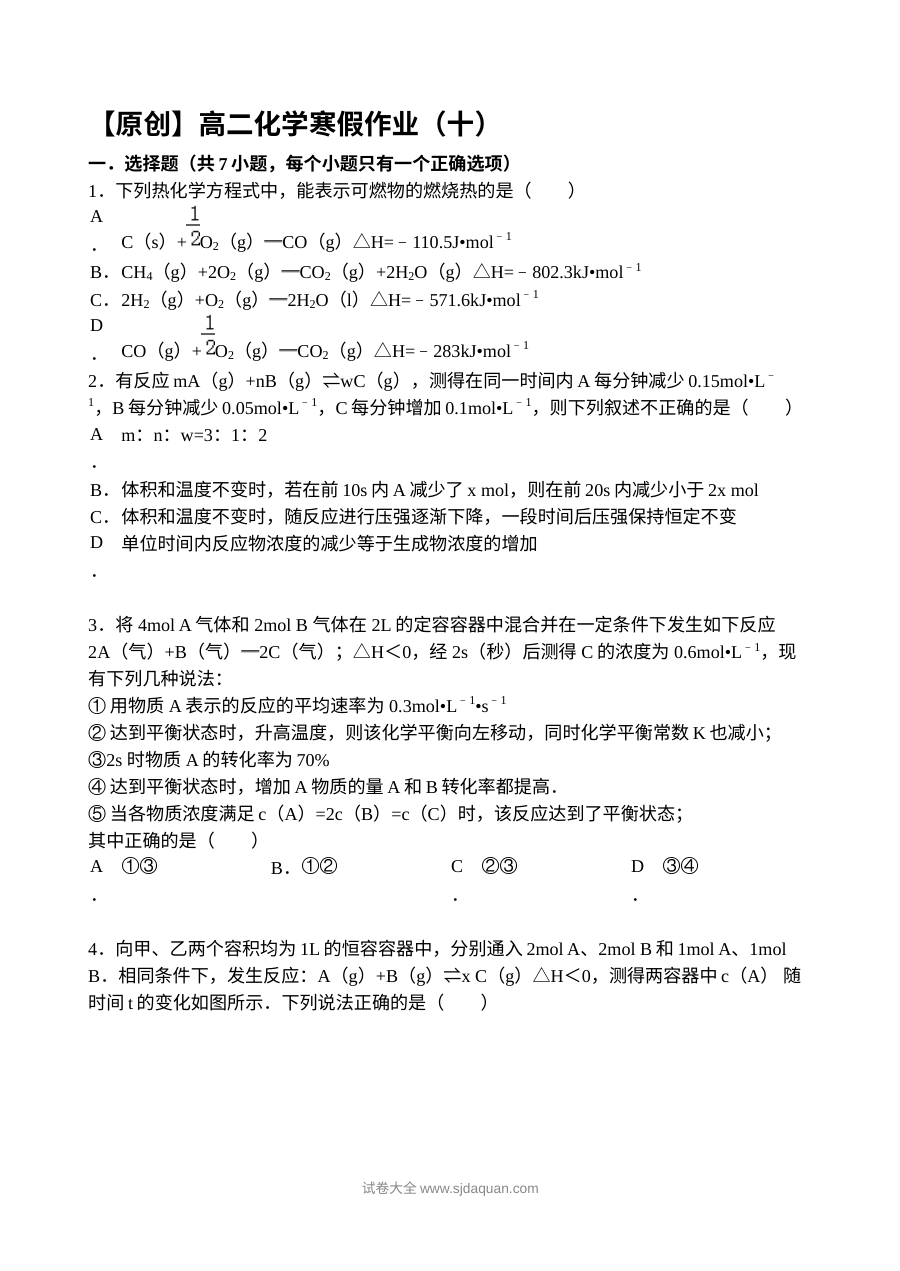 人教版高二化学寒假作业（10套打包·含答案）