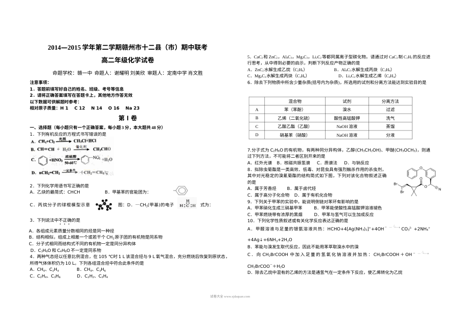 江西省赣州市2023-2024学年高二下学期期中考试化学试卷（人教版）