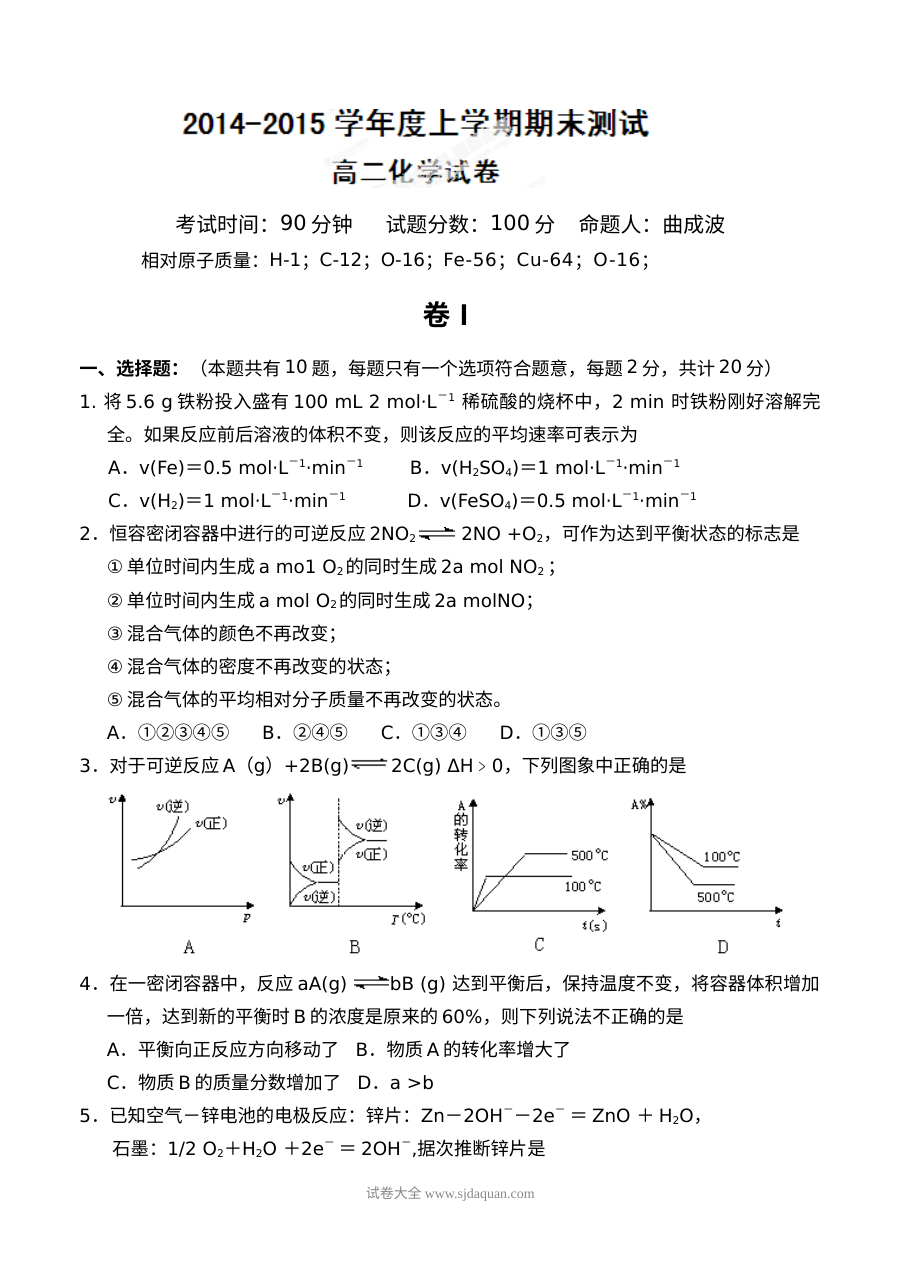 辽宁省大连市第二十中学高二上学期期末考试化学试题（人教版）含答案解析