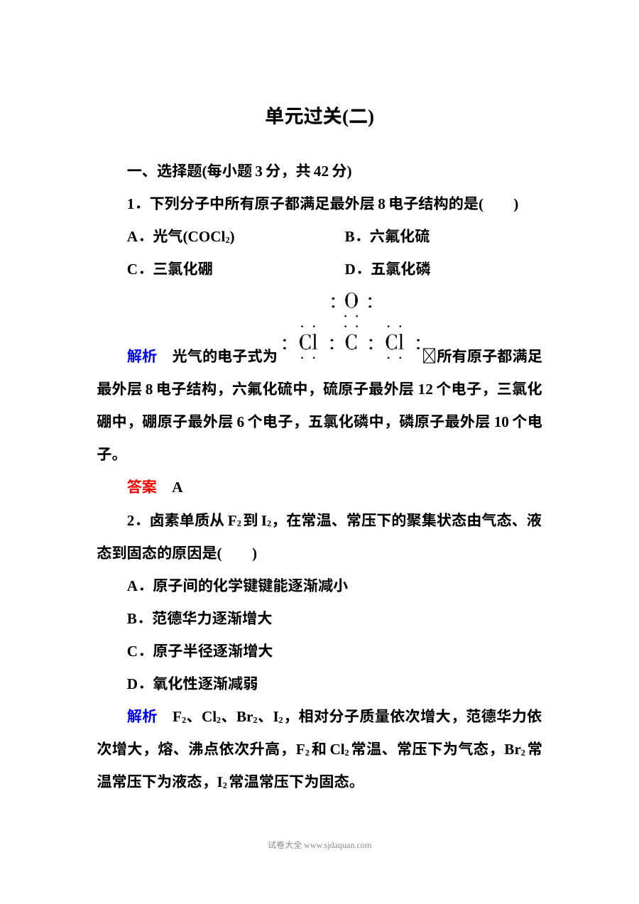 人教版高二化学选修三第二章化学键与分子间作用力单元测试题（含答案解析）
