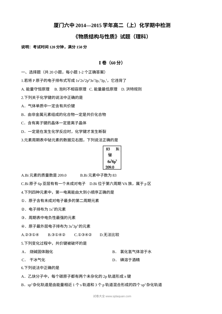 福建省厦门第六中学高二化学上学期期中考试试卷（人教版含答案）