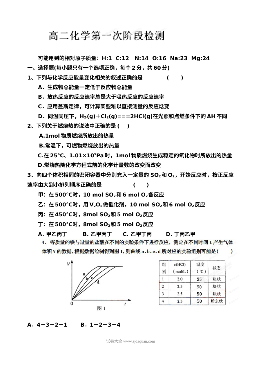 山东省淄博第七中学高二上学期10月月考化学试题（人教版）含答案解析