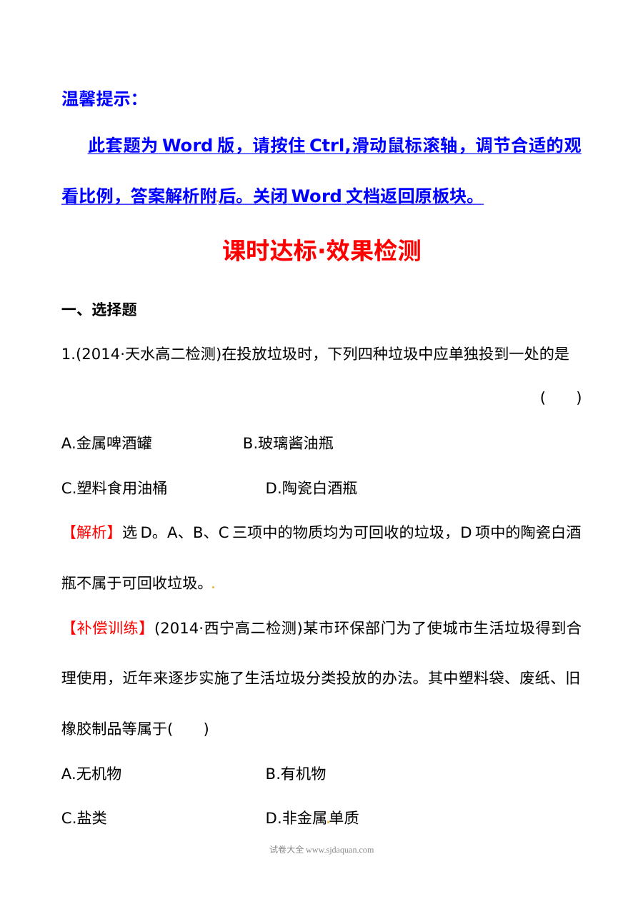 人教版高二化学选修1-1 4.3垃圾资源化课件及练习题（含答案详解）