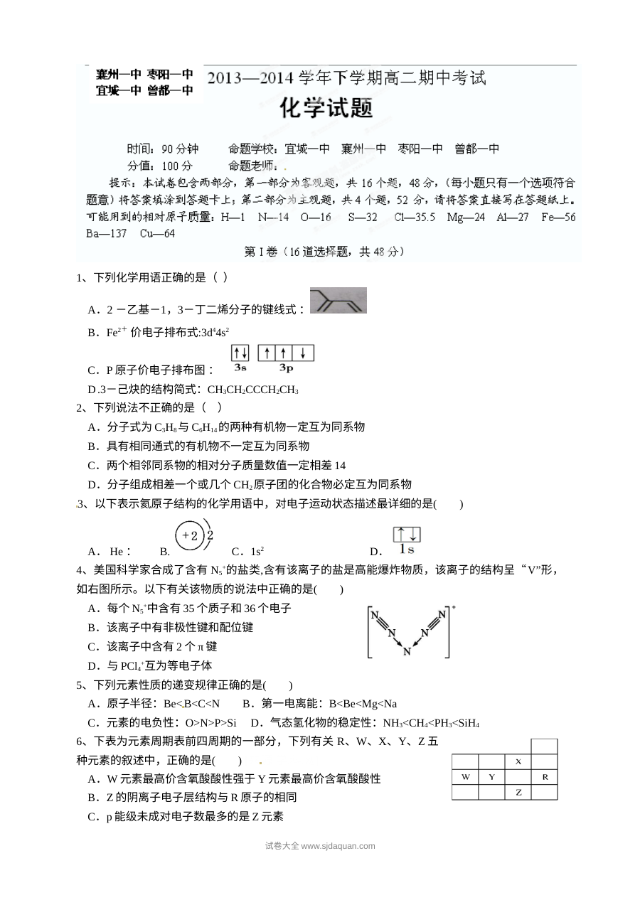 人教版高中化学高二下学期期中考试试题及答案（湖北襄阳卷）