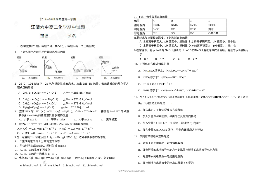 吉林省汪清县第六中学高二上学期期中化学考试试题（人教版）含答案解析