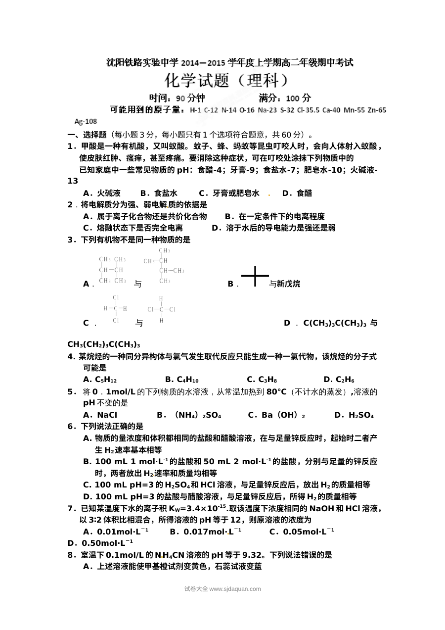 沈阳铁路实验中学高二化学期中考试试卷（人教版含答案解析）