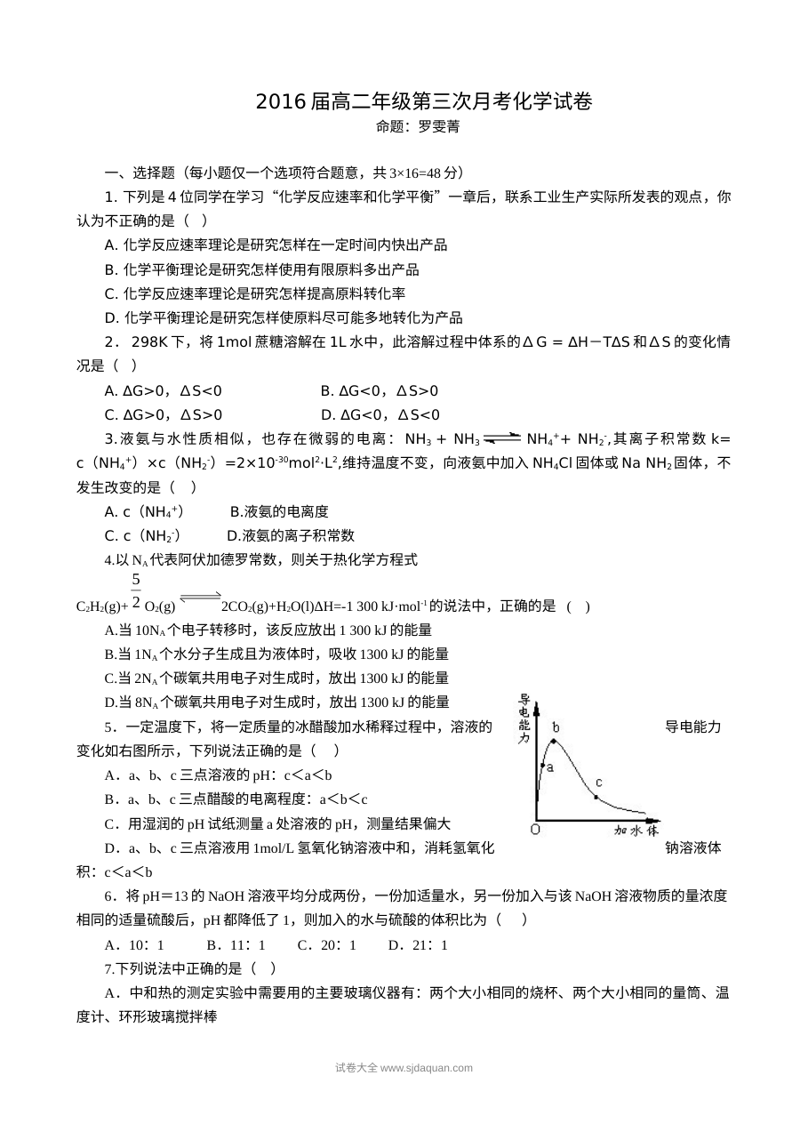 江西省上高二中高二年级化学第三次月考试题（人教版含答案解析）