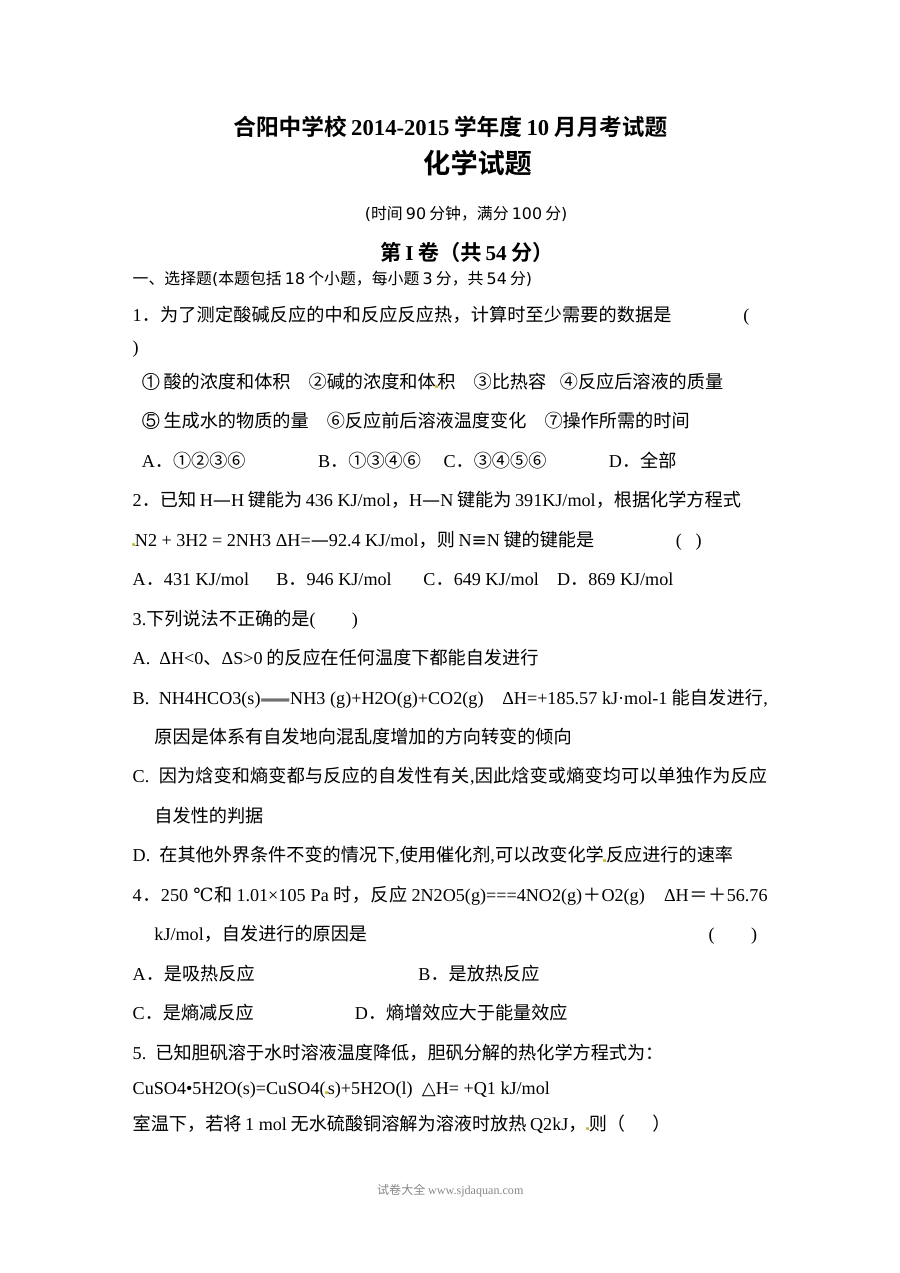 陕西省合阳中学高二年级10月月考化学试题（人教版）含答案解析