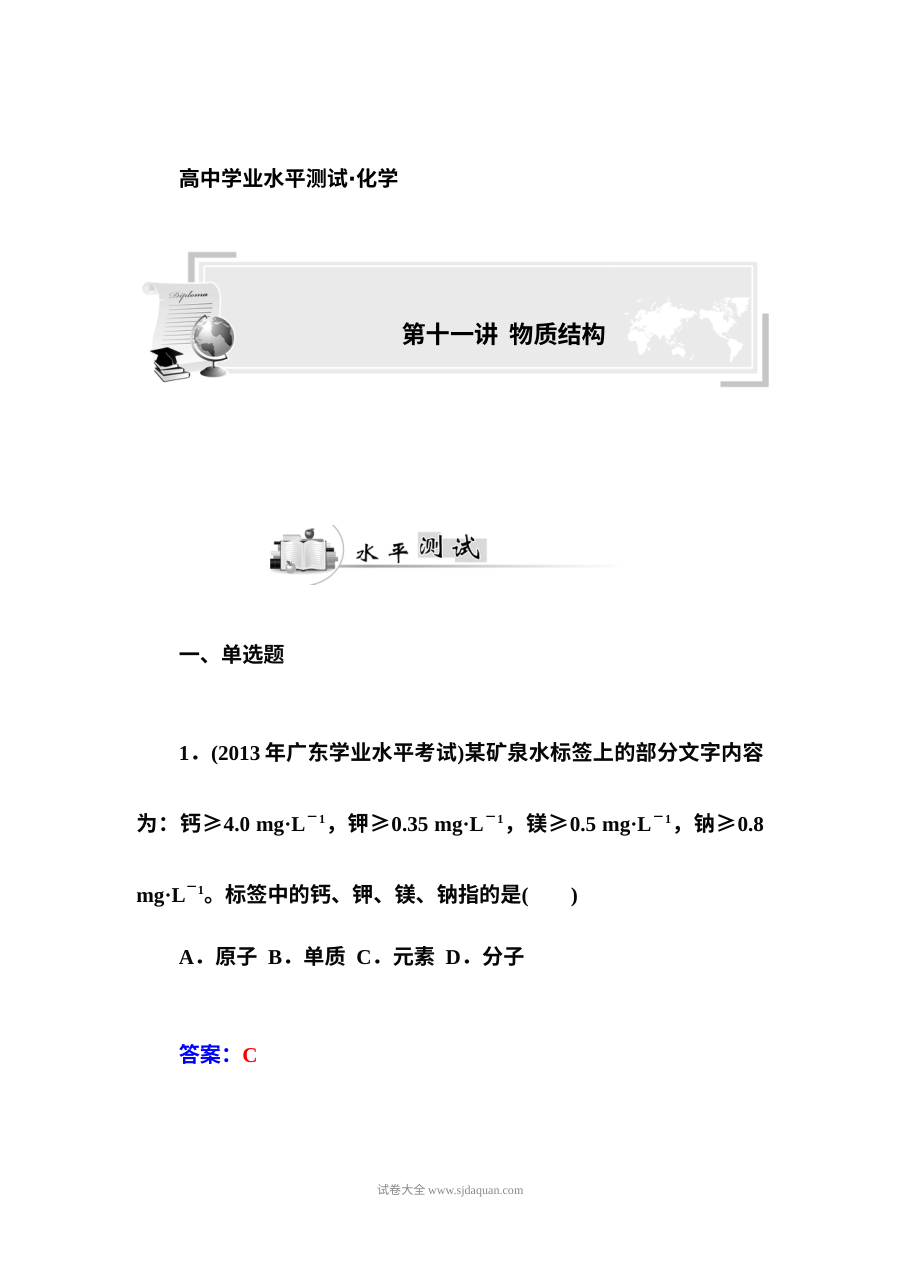 人教版高二化学学业水平考试复习专题十一物质结构专项训练卷