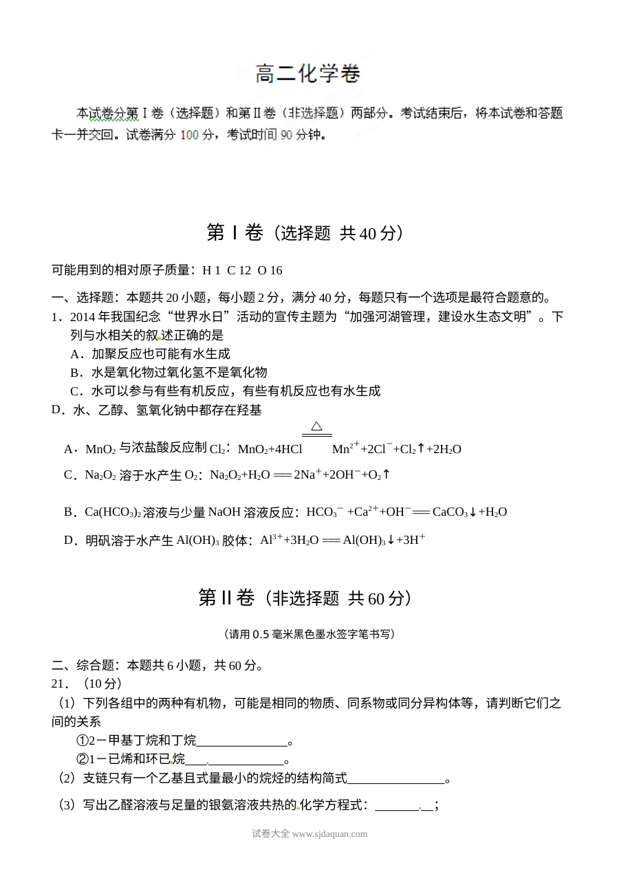 人教版高二化学下学期6月期末模拟测试卷（含参考答案）