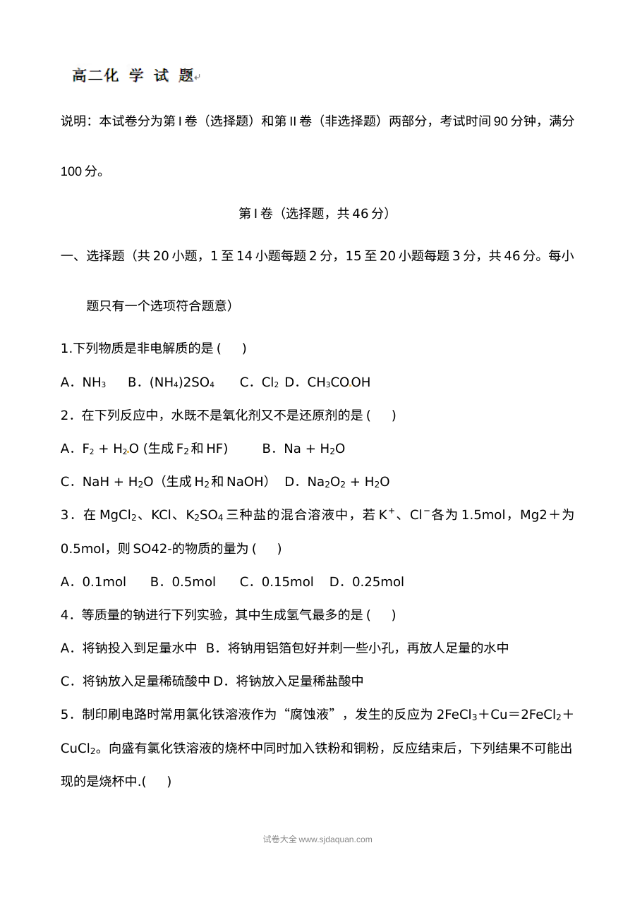 人教版高二化学上学期10月第一次月考试卷（含答案解析）
