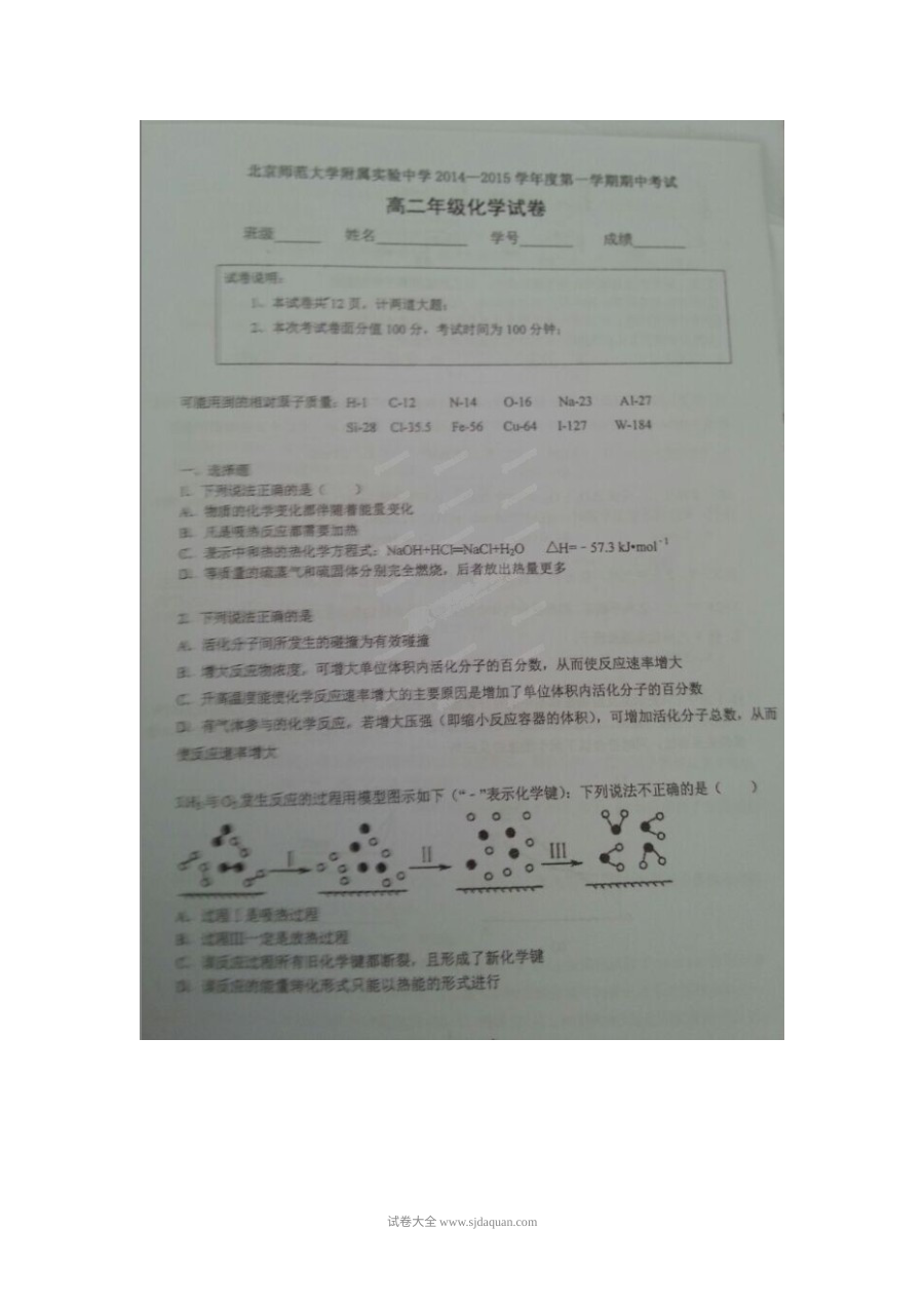 北京师范大学附属中学高二上学期化学期中考试试卷（人教版）