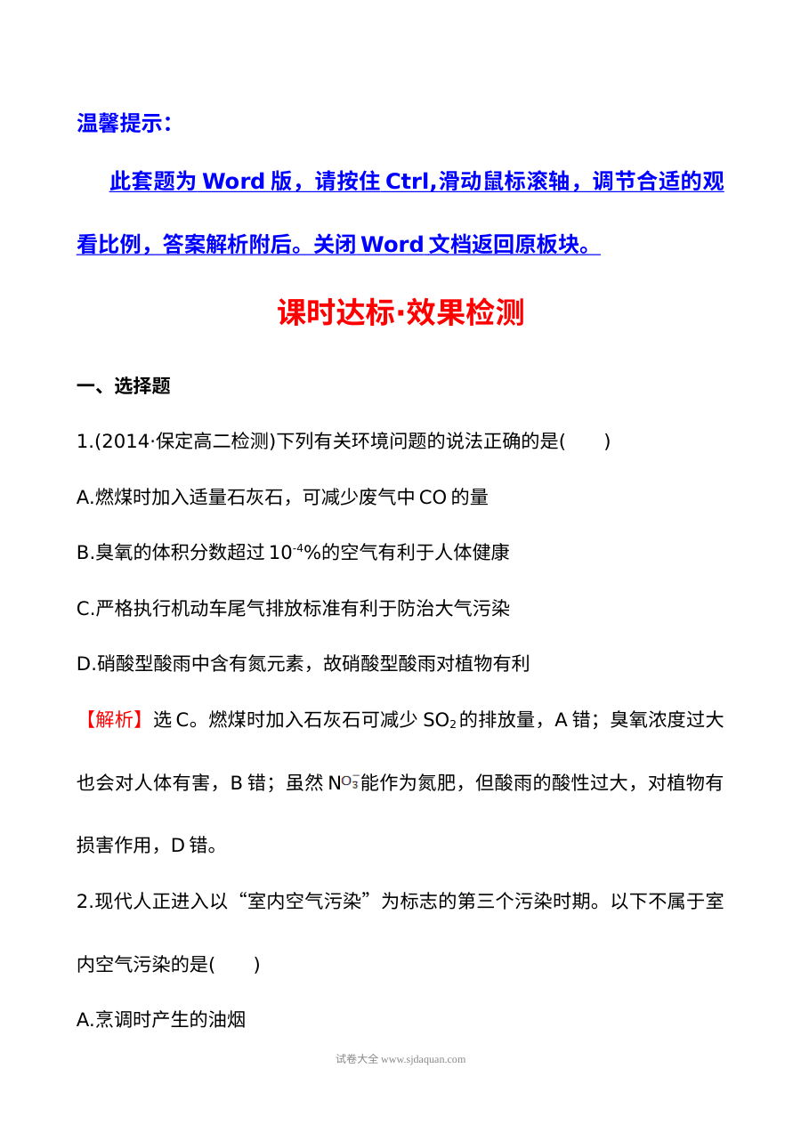 人教版高二化学选修1同步练习：4.1改善大气质量课件及练习题（含答案解析）