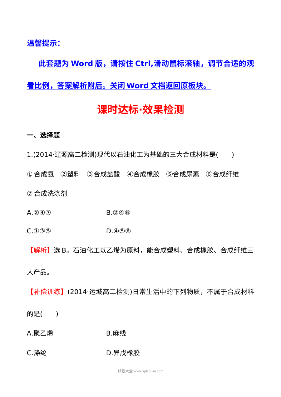 人教版高二化学选修《塑料、纤维和橡胶》同步练习与课件（含答案解析）