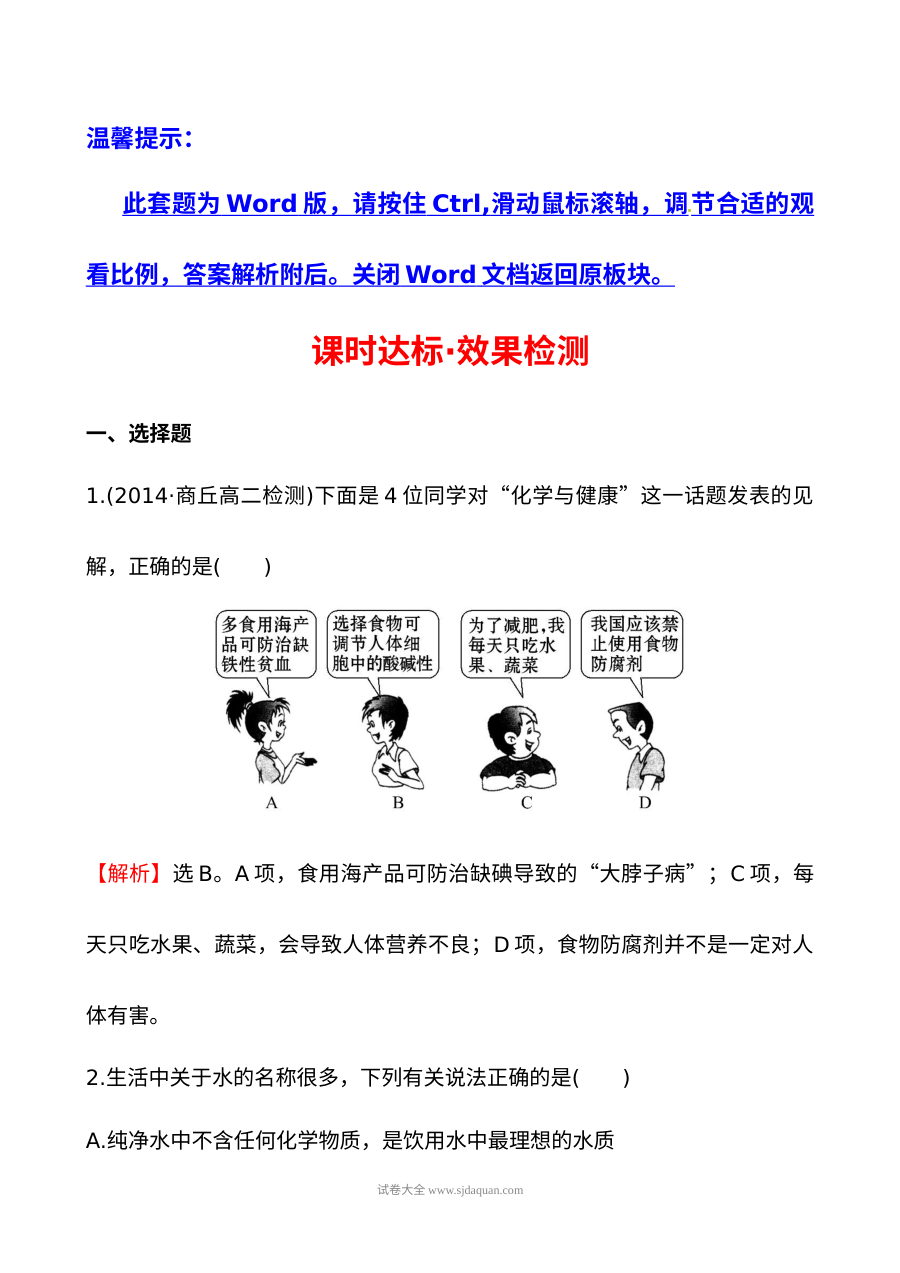 人教版高二化学选修1同步课件与练习：2.1合理选择饮食（含答案解析）
