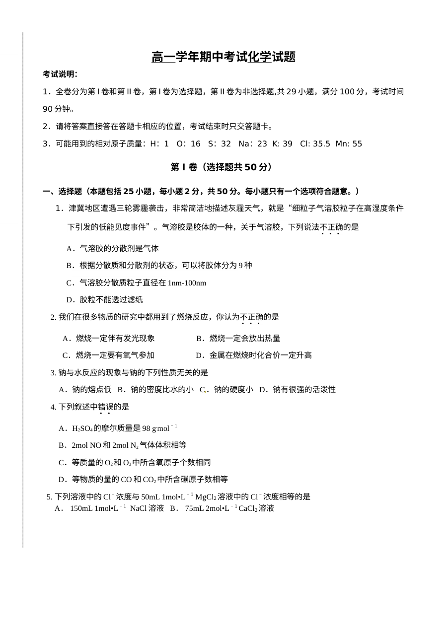 牡丹江一中高一人教版化学上学期期中考试试题及参考答案