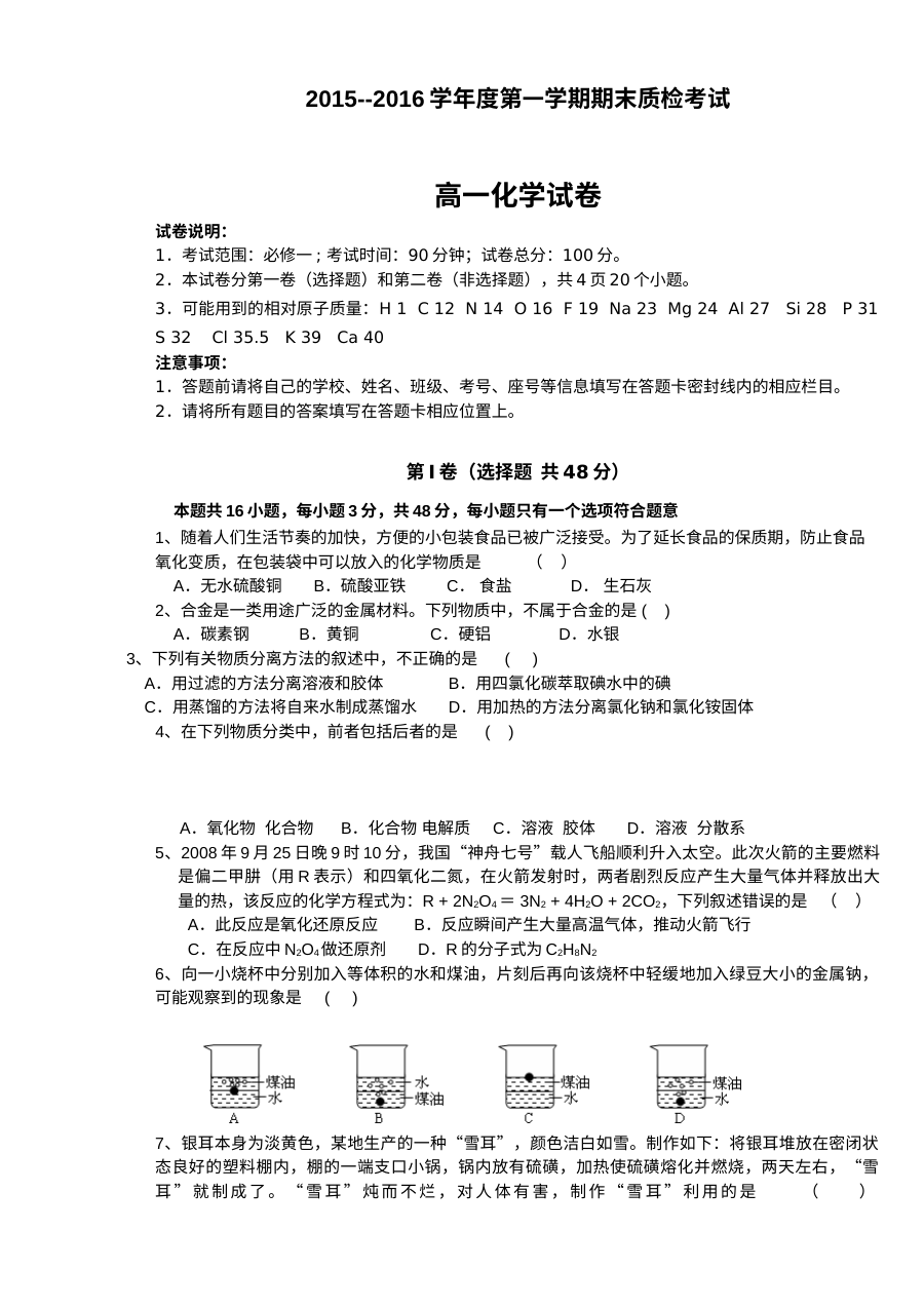 人教版高一化学上学期期末考试试卷（会宁一中）含答案解析