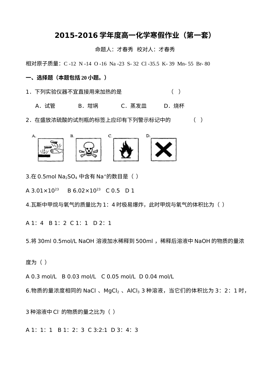 人教版高一化学寒假作业（三套）