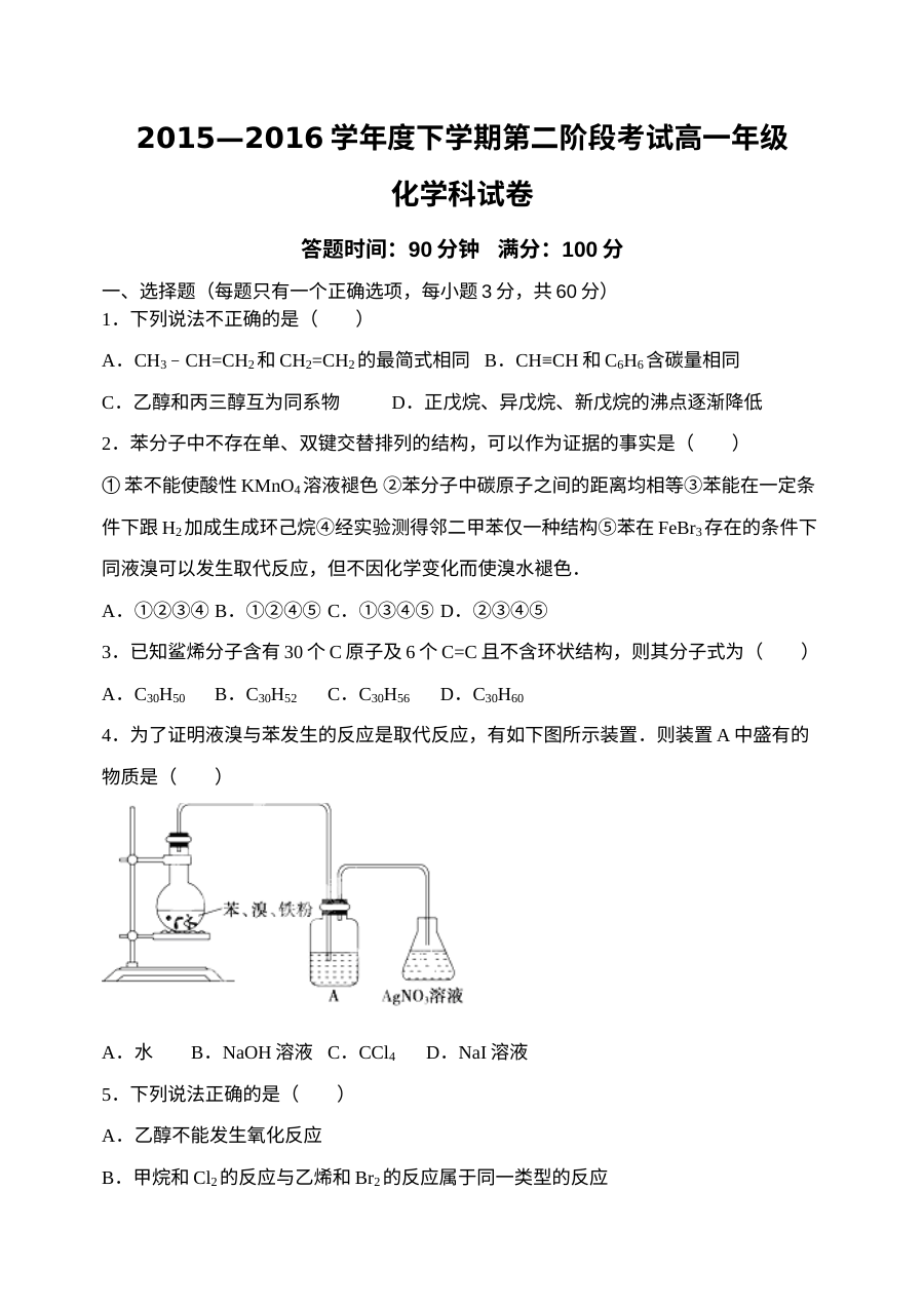 东北育才学校高一下学期第二次月考化学试题（人教版）