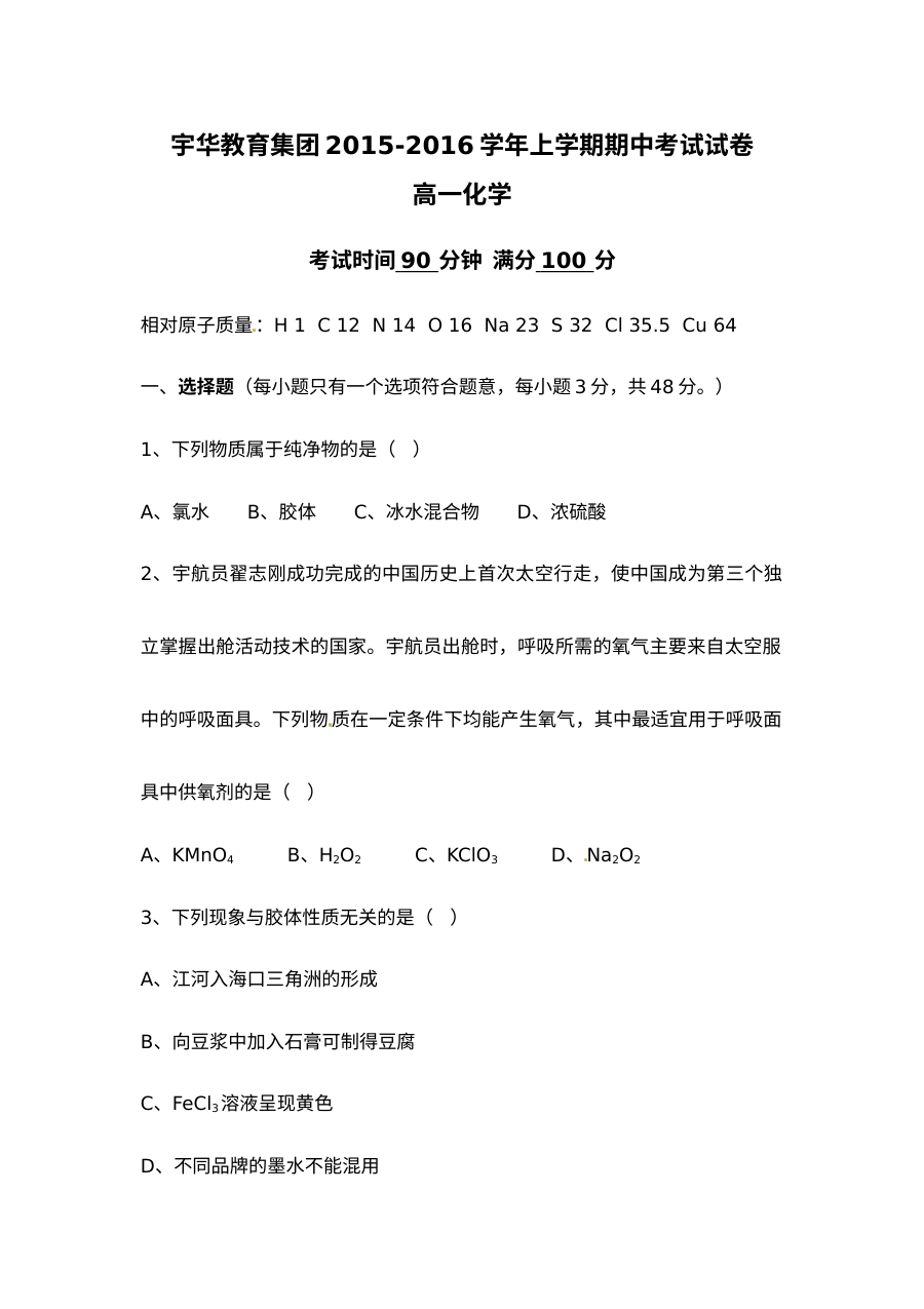 北大附中河南分校高一上学期化学期中考试试卷（人教版，含答案）