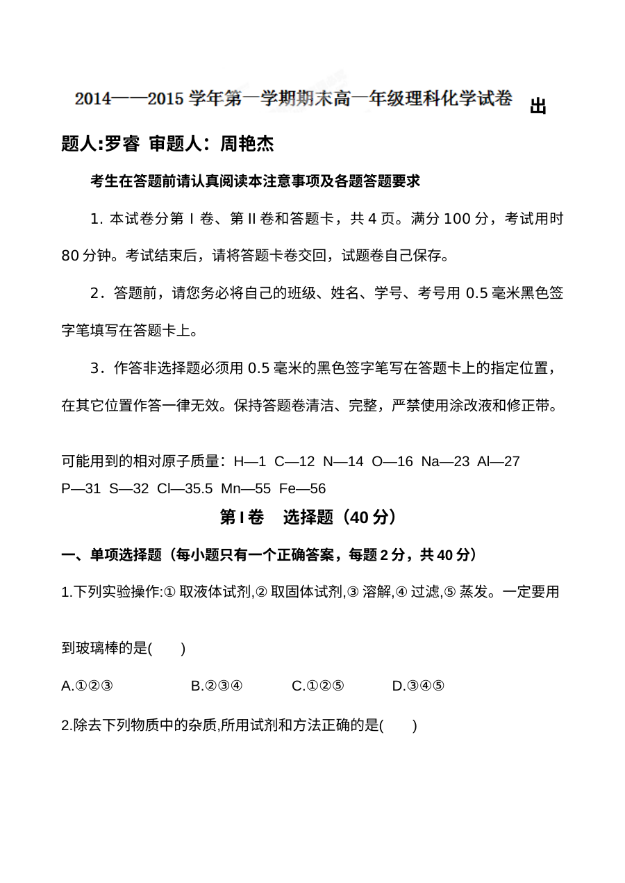 长春外国语学校高一化学上学期期末试卷（人教版，含答案）