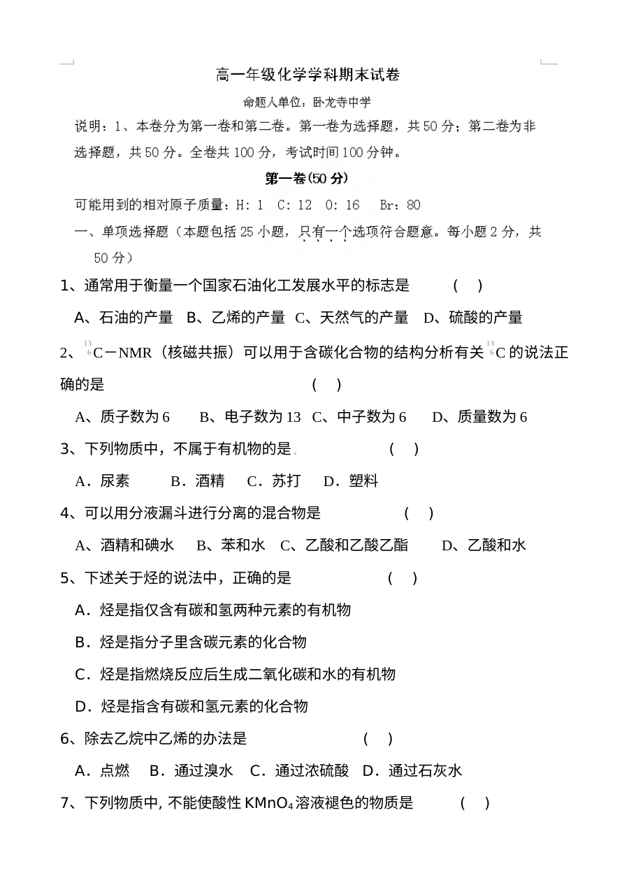 人教版高一上学期化学期末考试试题及参考答案（卧龙寺中学）