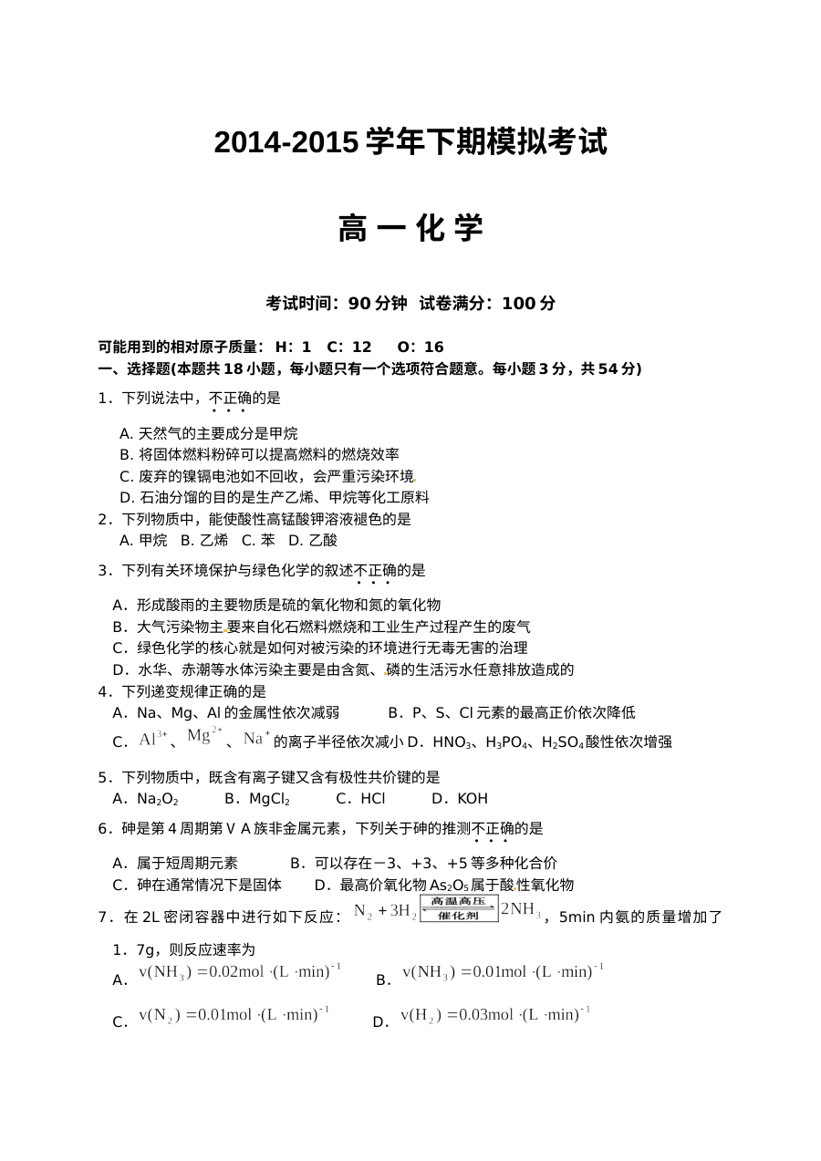 人教版高一化学下学期期末模拟试卷（含答案）