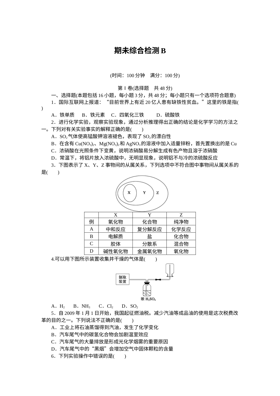 人教版高一化学必修第一册期末检测卷（含答案解析，共2套）