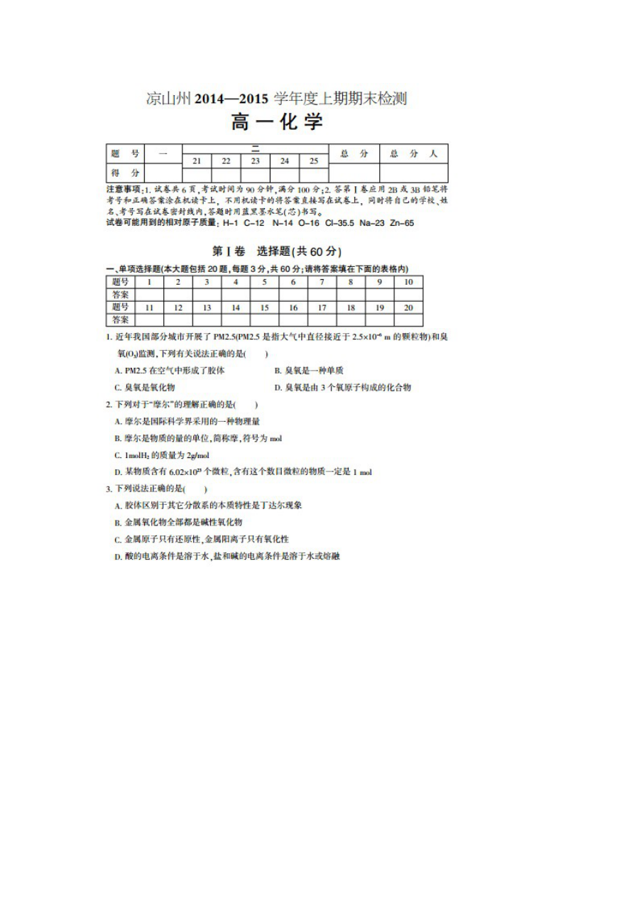 凉山州人教版高一上学期化学期末考试试题及参考答案