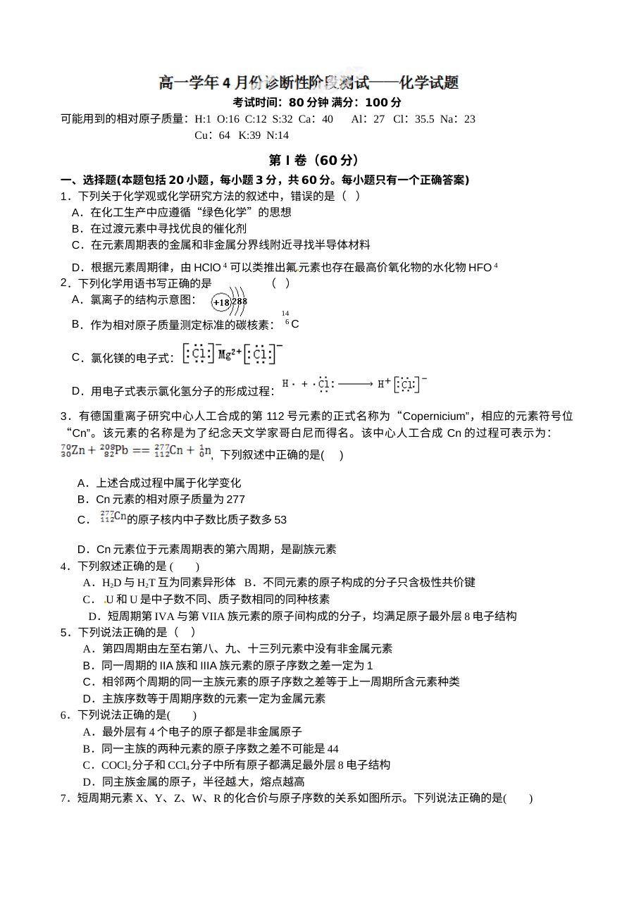 哈尔滨六中高一年级4月月考化学试题（人教版）含答案解析