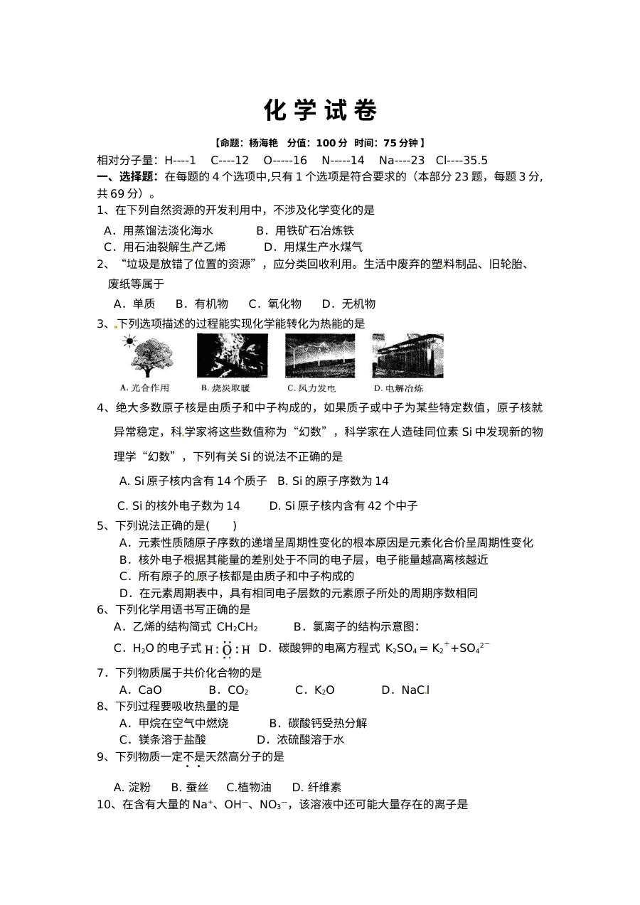 人教版高一化学下学期期末考试试题（灌云县陡沟中学）含答案解析