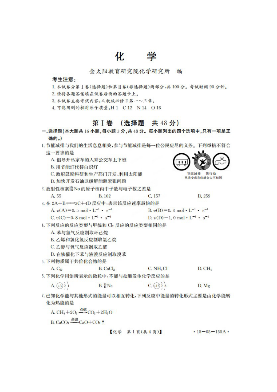 人教版高一化学下学期期末试题及答案解析