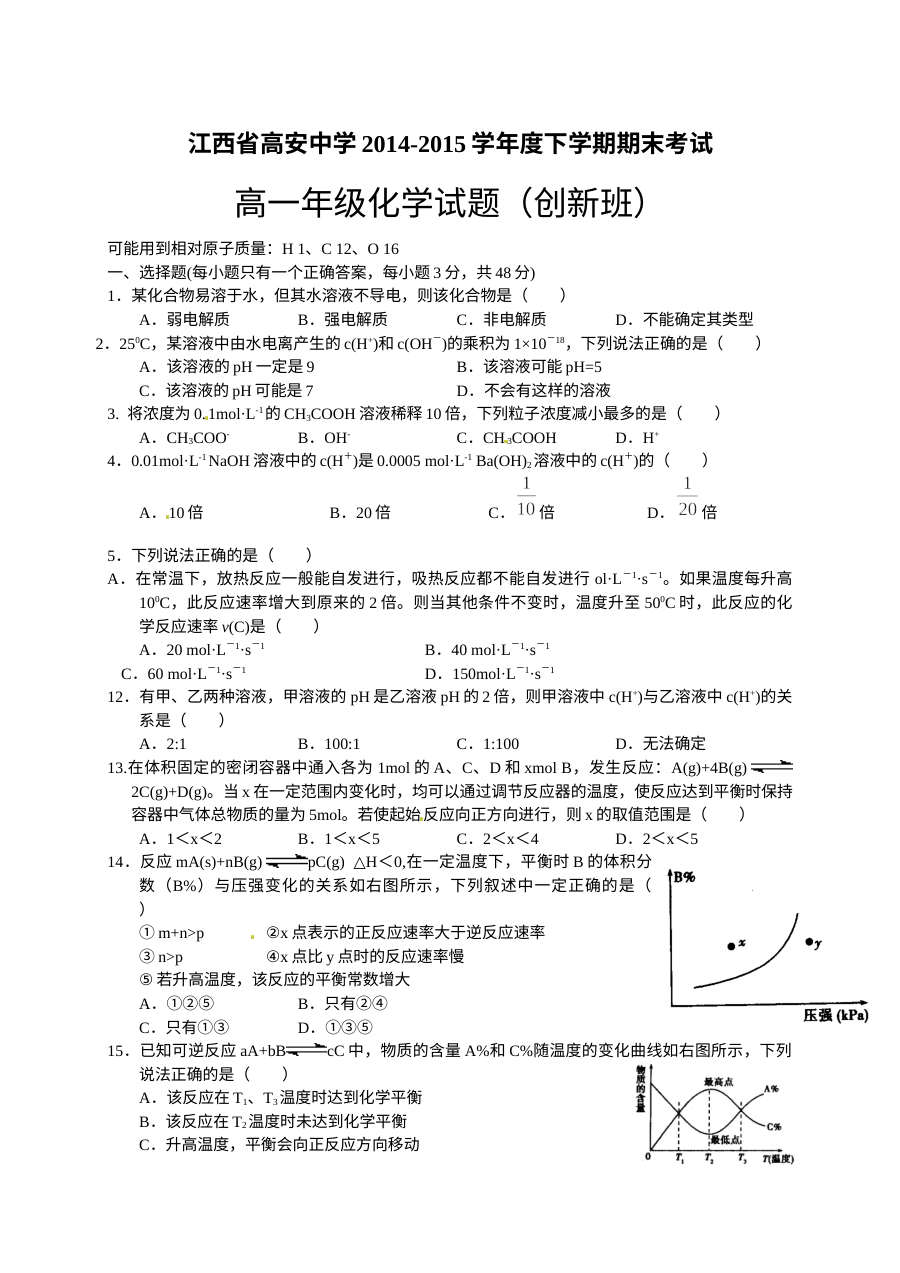 江西省高安中学高一下学期期末考试化学试题（创新班）含答案