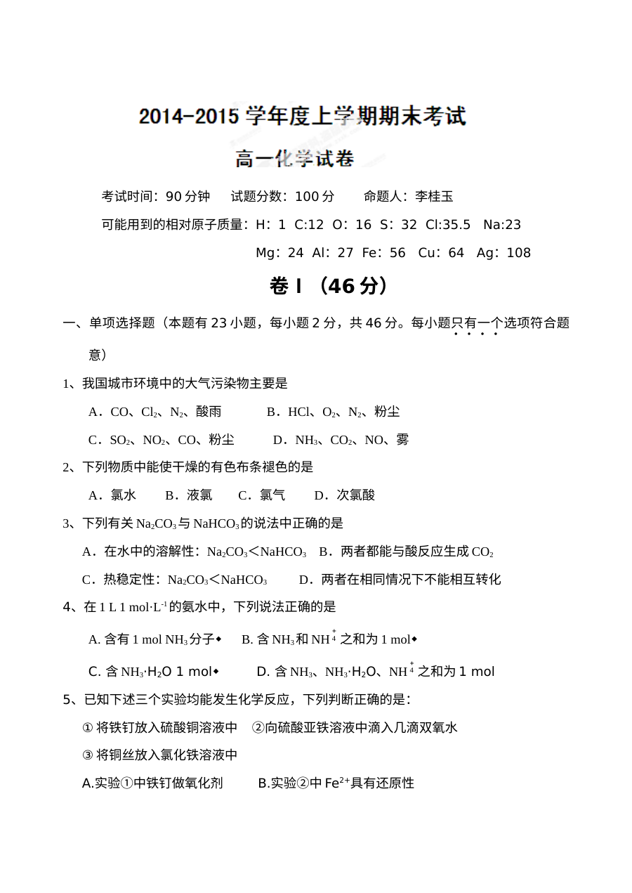 大连市第二十中学高一上学期期末考试化学试题（人教版，含答案解析）