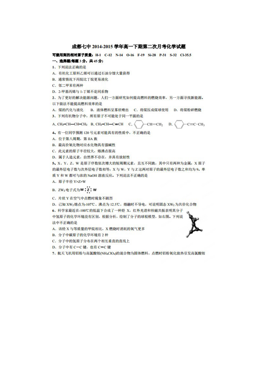 成都七中高一年级6月月考化学试卷（人教版）含答案解析