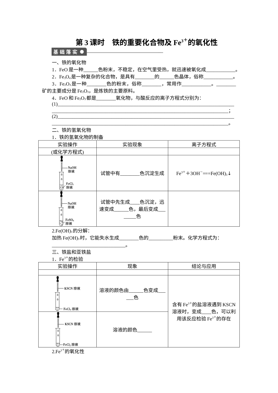 人教版高一化学必修一第三章金属及其化合物课时作业题（11份含答案解析）