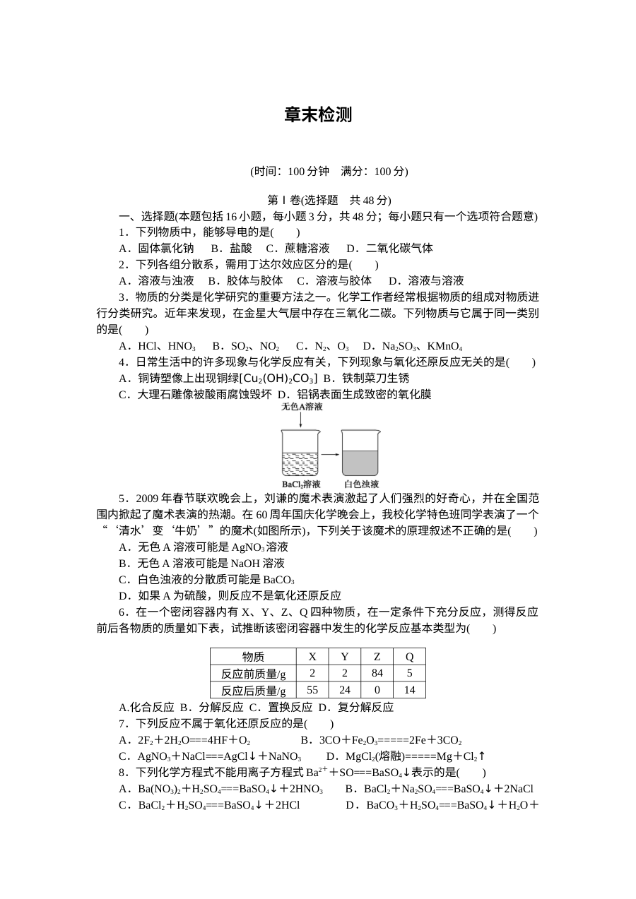 人教版高一化学必修一第二章化学物质及其变化作业题（含答案解析，共10份）